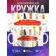 Кружка Кружка сильной и независимой женщины