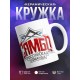 Кружка Самбо. Российская команда