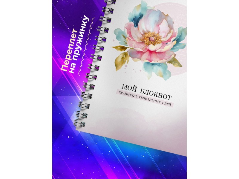 Блокнот Милый. Хранитель гениальных идей