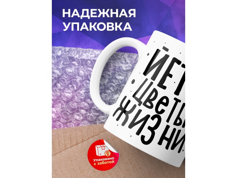 Кружка Йети цветы жизни