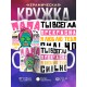 Кружка Мама ты всегда прекрасна. День матери