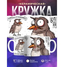 Кружка Прикольная / Воробышек