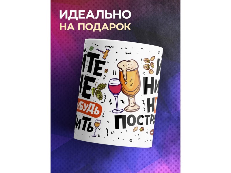 Кружка Дайте мне что-нибудь выпить