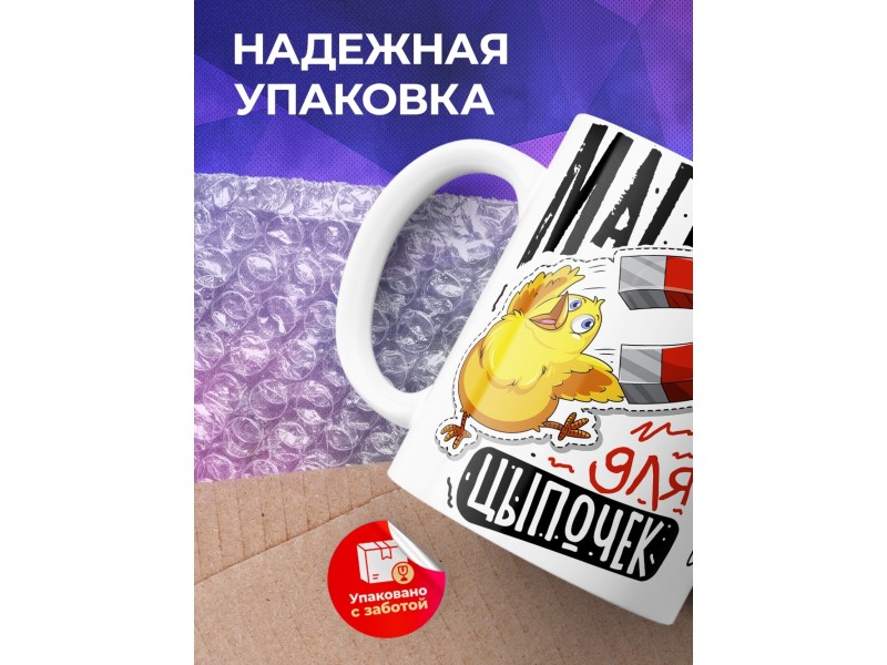 Кружка Магнит для цыпочек