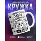 Кружка Тяжело быть такой офигенной