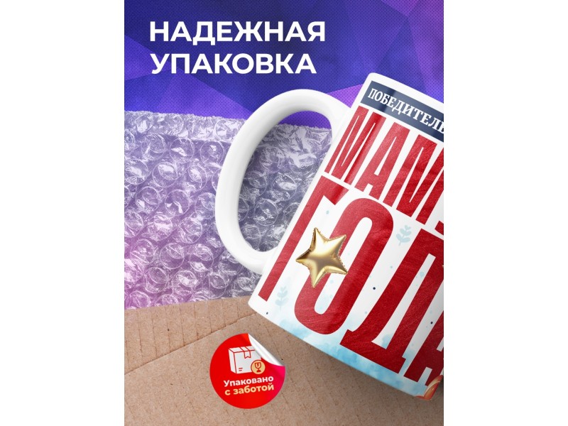 Кружка Маме. Мамуля года