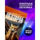 Блокнот Место для твоих шедевров