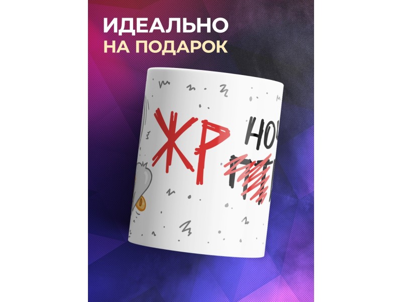 Кружка Ночная жрица