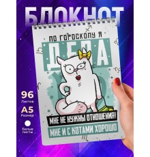 Блокнот Дева. Знак Зодиака. Прикольный