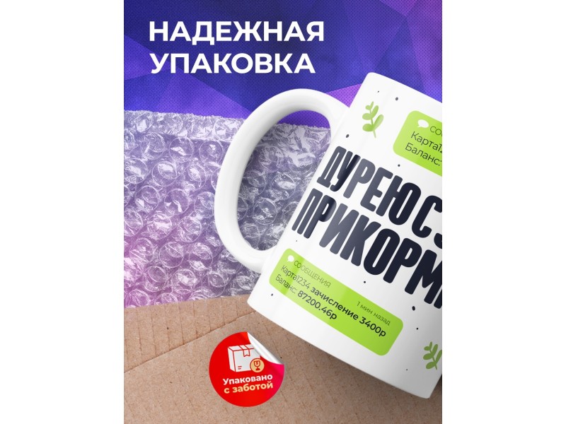 Кружка Прикольная. Дурею с этой прикормки. Деньги