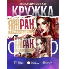 Кружка Зодиак / Рак / Все сказано