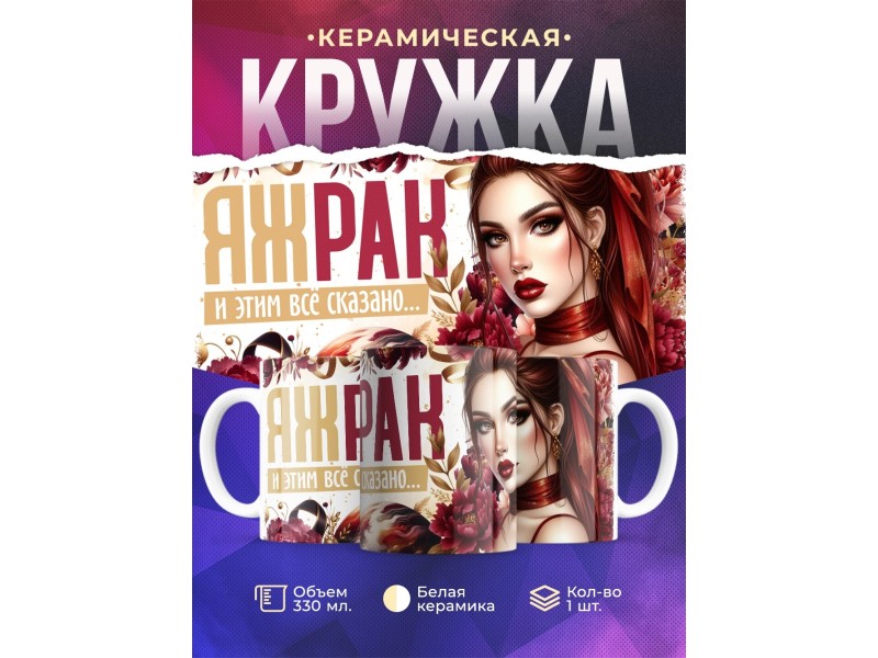 Кружка Зодиак / Рак / Все сказано