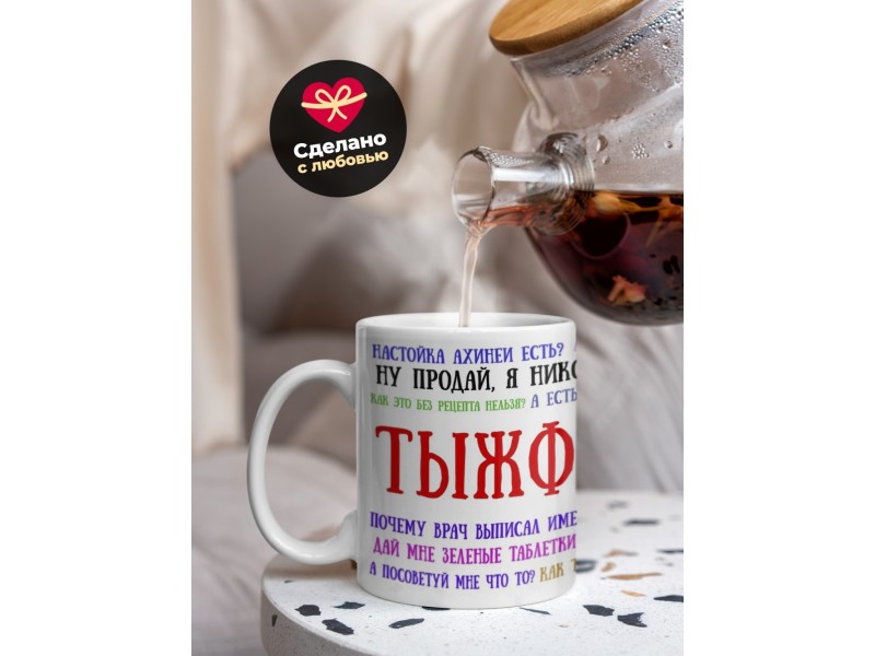 Кружка Фармацевту. Тыжфармацевт