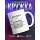 Кружка С Днем радио