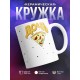 Кружка Пицца. Дочь