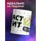 Кружка Джаст дуит попозже