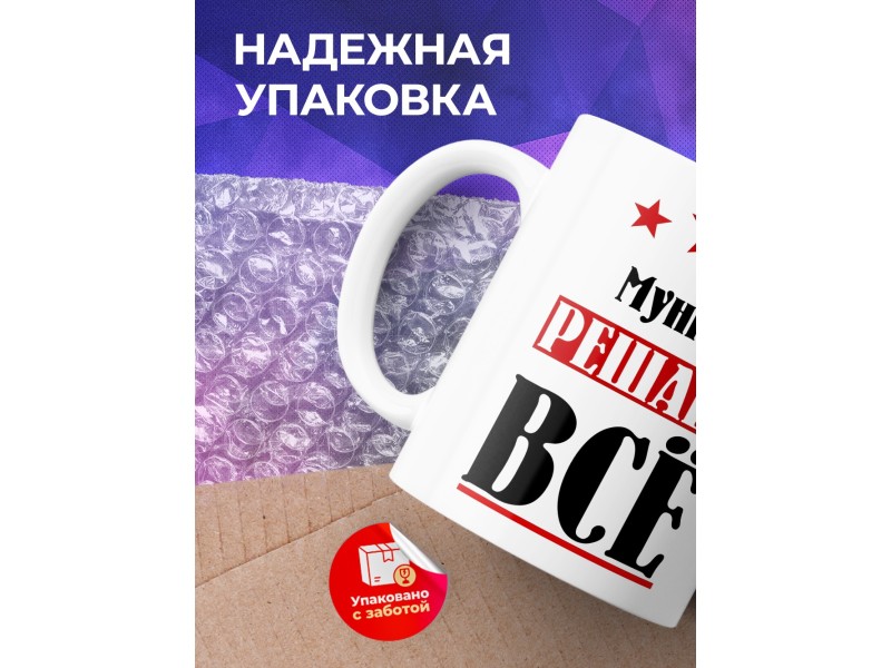 Кружка именная Мунгэн решает все