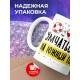 Кружка Умчаться бы на южный пляж