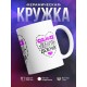 Кружка Самая любимая девочка