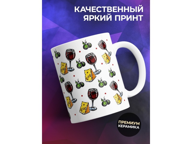 Кружка Антисептик для рук, вино для души