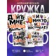 Кружка Дайте мне что-нибудь выпить