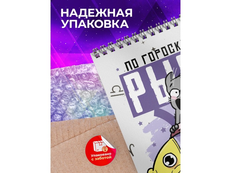 Блокнот Рыбы. Знак Зодиака. Прикольный