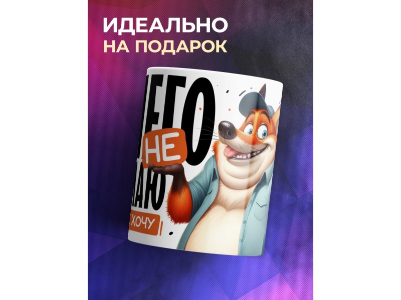 Кружка Прикольная / Ничего не понимаю