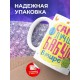 Кружка Самая лучшая бабуля в мире. Нитки