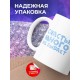 Кружка Счастья много не бывает. Поэтому я такая маленькая