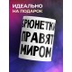 Кружка Брюнетки правят миром. Матрешки