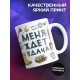 Кружка Дачнику. Дачнице. Меня ждет дача