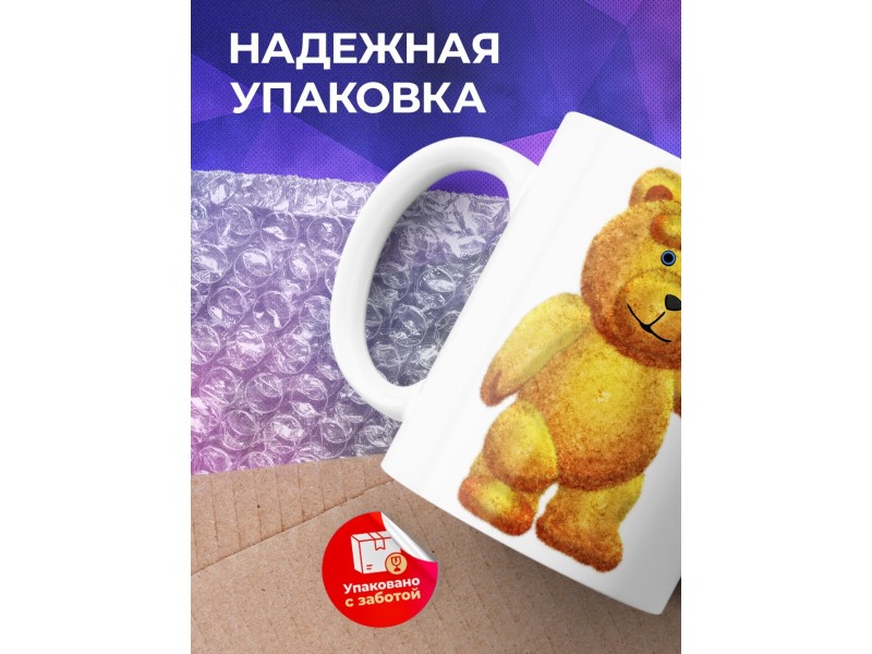 Кружка Плюшевый медвежонок