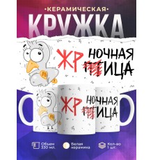 Кружка Ночная жрица
