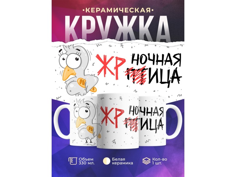 Кружка Ночная жрица