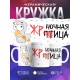 Кружка Ночная жрица