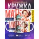 Кружка Маме / Мать дракона