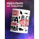 Кружка Прикольная / Без женщин всем конец / Девушке