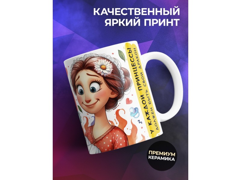 Кружка Маме / Мать дракона