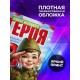 Блокнот 23 февраля. Маленький герой