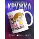 Кружка Мама меня любит, мама все простит