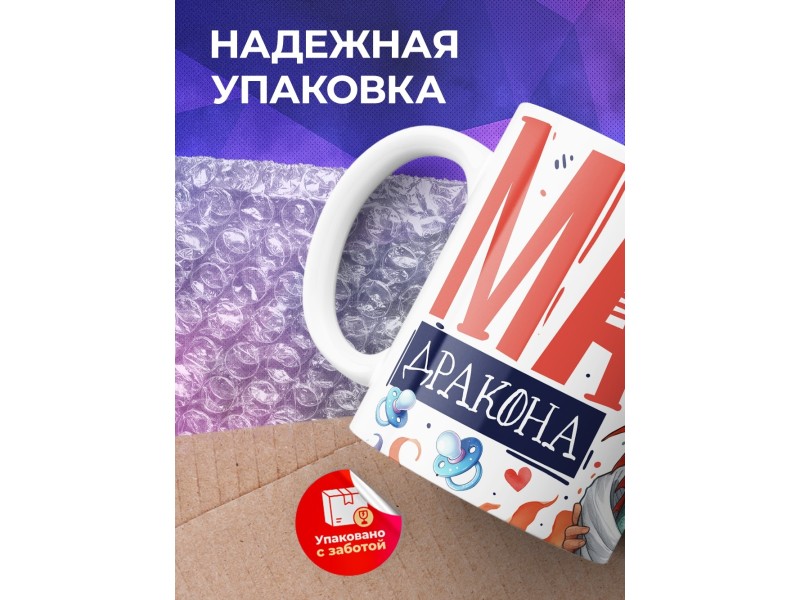 Кружка Маме / Мать дракона