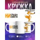 Кружка Ни стыда ни совести. Лис