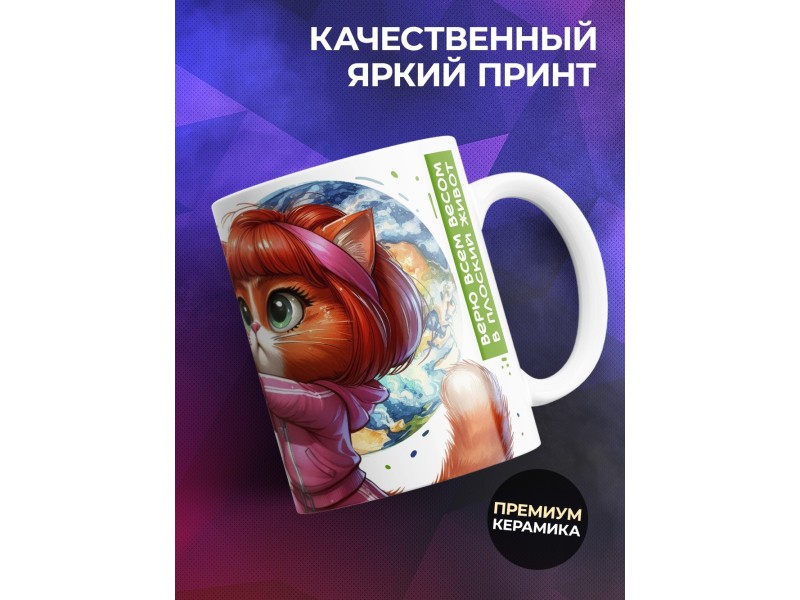 Кружка Прикольная / Плоский живот