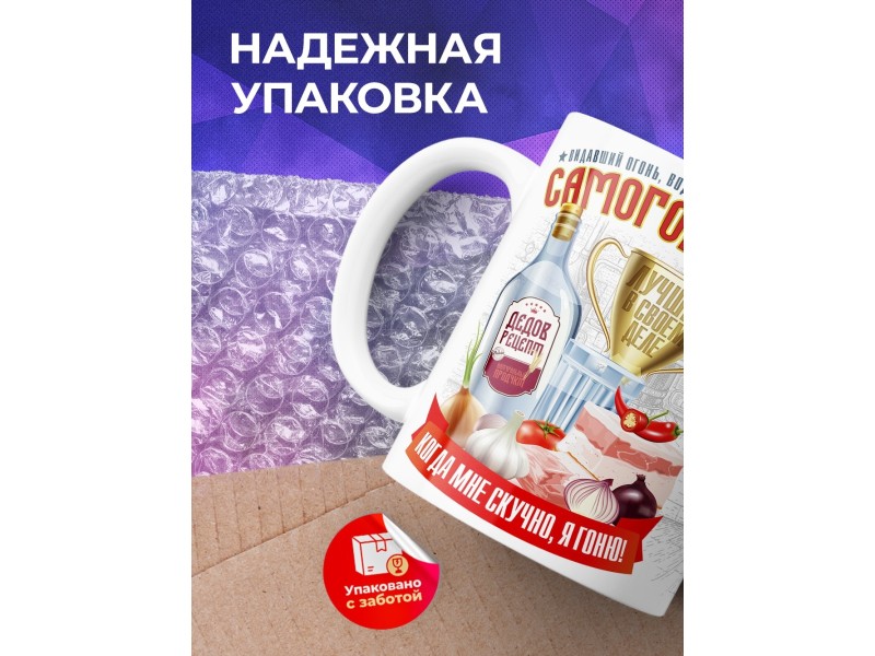 Кружка Самогонщик / Самогонщику