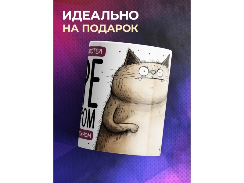 Кружка Прикольная / Для гостей / Сахар кончился