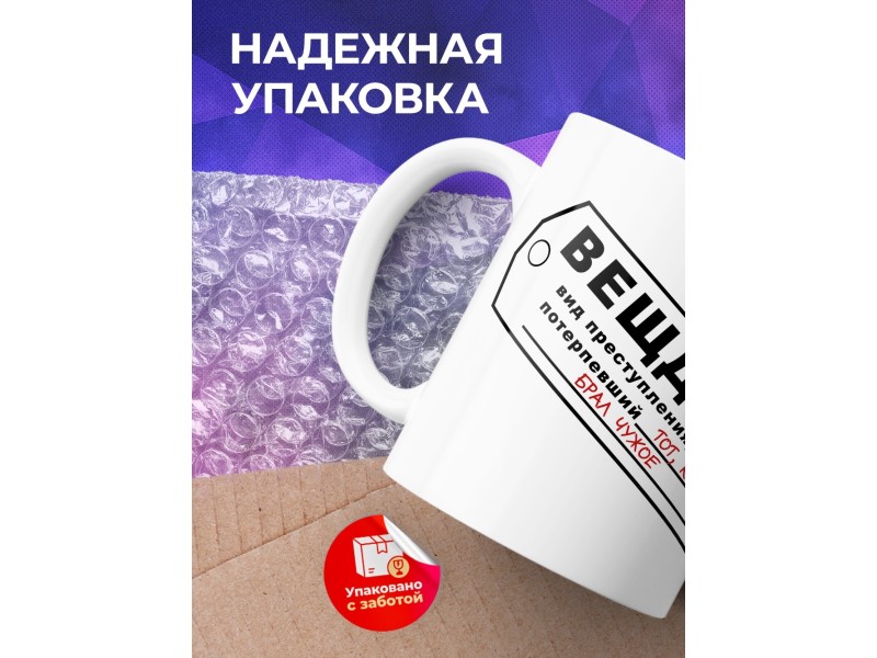 Кружка Вещдок