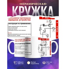Кружка Зарядное устройство
