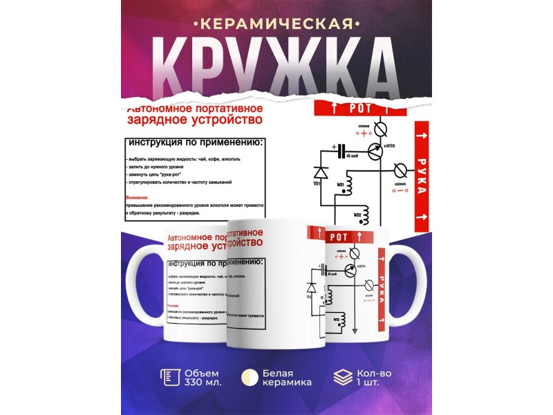 Кружка Зарядное устройство