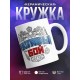 Кружка Рукопашный бой