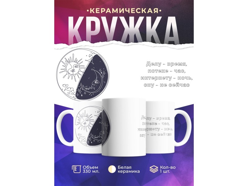 Кружка Сну не сейчас